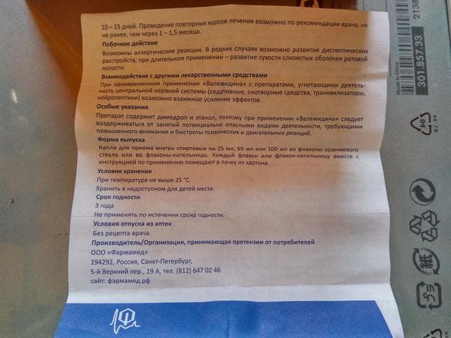 Валемидин (Valemidinum) — фото из отзыва «Не понравился»