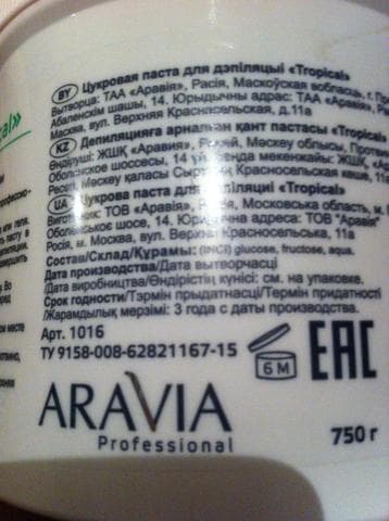 Паста для шугаринга ARAVIA Professional "Тропическая" средней — фото из отзыва «Отличная»