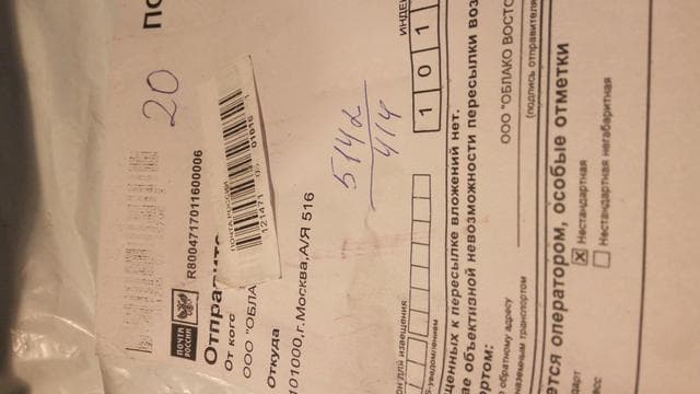 Почта России — фото из отзыва «На каком-то этапе просто жульничают!»