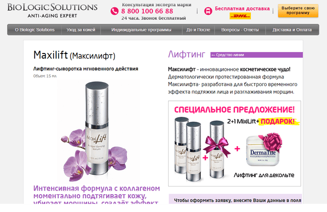 Сыворотка Maxilift  — фото из отзыва «Эффективный крем!» (2 из 2)