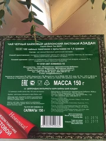 Чай "Акбар" — фото из отзыва «Чай Азадан» (3 из 3)