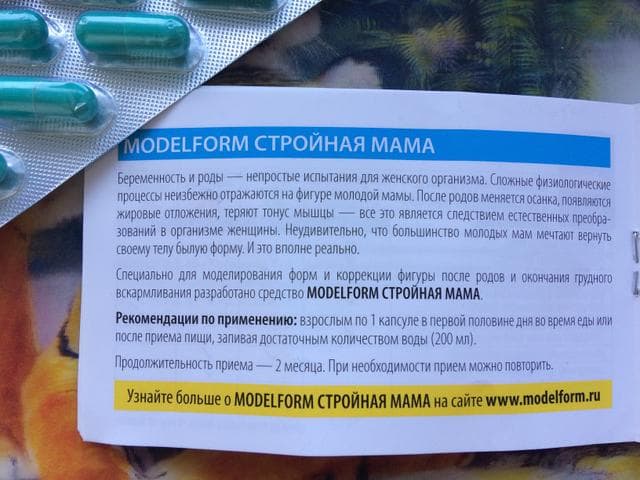 Модельформ Стройная мама — фото из отзыва «Эффективный препарат, помог сбросить лишние кг» (3 из 7)