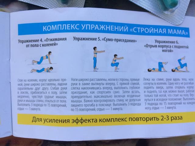 Модельформ Стройная мама — фото из отзыва «Эффективный препарат, помог сбросить лишние кг» (6 из 7)