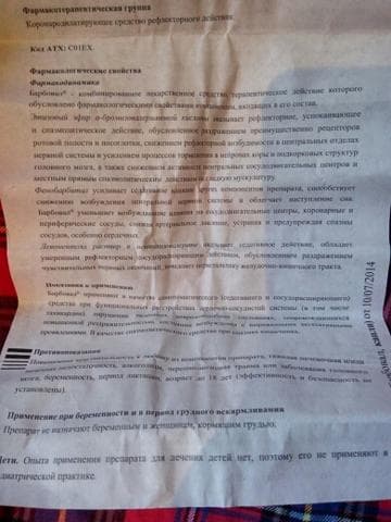Барбовал — фото из отзыва «Апатия и сонливость - все эффекты от фенобарбитала!» (2 из 9)