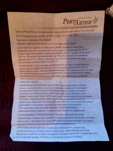 Суппозитории Ректактив (RectActiv) — фото из отзыва «Сдула с Ректактив животик за 1 месяц!» (4 из 7)
