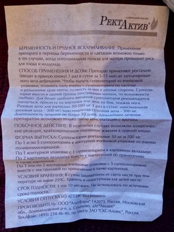 Суппозитории Ректактив (RectActiv) — фото из отзыва «Сдула с Ректактив животик за 1 месяц!» (5 из 7)