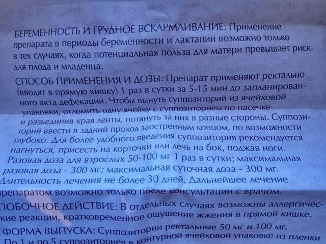 Суппозитории Ректактив (RectActiv) — фото из отзыва «Сдула с Ректактив животик за 1 месяц!» (7 из 7)