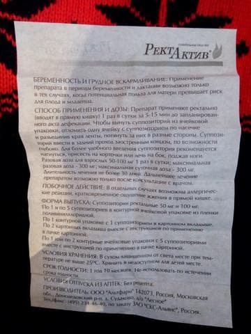 Суппозитории Ректактив (RectActiv) — фото из отзыва «Спасает от острого запора! Помогает в похудении!» (2 из 5)
