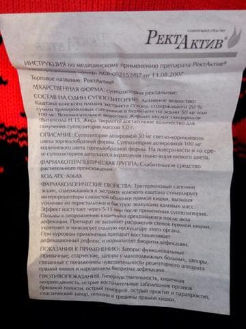 Суппозитории Ректактив (RectActiv) — фото из отзыва «Спасает от острого запора! Помогает в похудении!» (3 из 5)