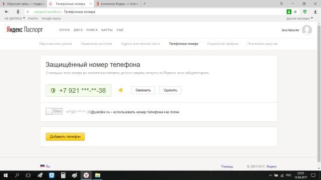 Яндекс — фото из отзыва «Служба поддержи НЕ работает! !» (2 из 2)