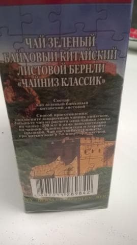 BERNLEY CHINESE CLASSIC листовой 100 гр. — фото из отзыва «Очень вкусный зеленый чай» (2 из 2)