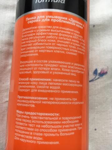 Эвисент (Evisent) — фото из отзыва «Отличная пенка для проблемной кожи» (2 из 3)