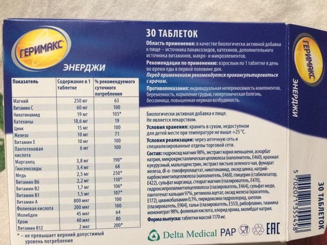 Геримакс — фото из отзыва «Эффективный комплекс»