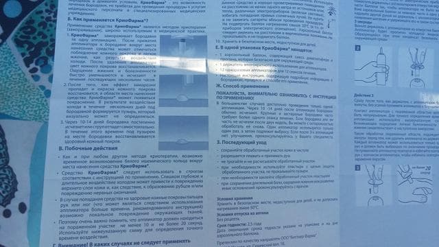 Криофарма (CryoPharma) — фото из отзыва «Без труда удаляет подростковые бородавки!» (3 из 3)