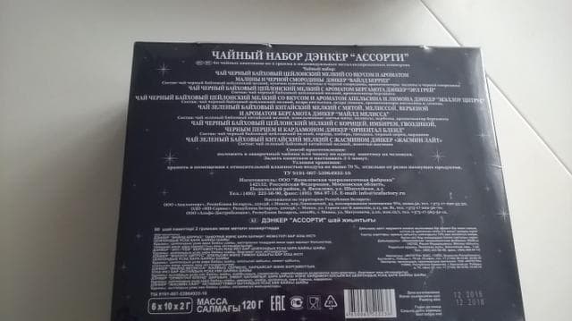 Чай Denker набор — фото из отзыва «Прекрасный набор!»