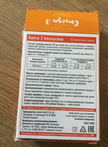 Омега-3 — фото из отзыва «Чудо-витаминки» (2 из 3)
