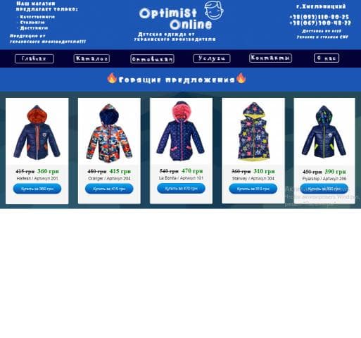 Интернет-магазин Optimist1.online — фото из отзыва «Лучшее качество по ценам от производителя»