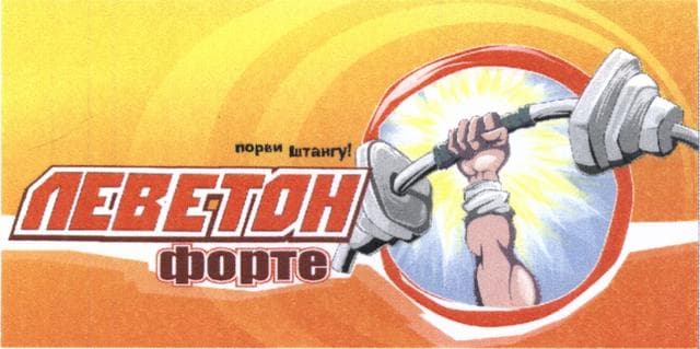 Леветон Форте — фото из отзыва «Супер»