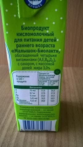 Биолакт Наша Маша — фото из отзыва «Полезный биолакт» (1 из 3)