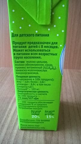 Биолакт Наша Маша — фото из отзыва «Полезный биолакт» (2 из 3)