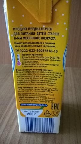 Биойогурт "Наша Маша" — фото из отзыва «Вкусно» (3 из 3)