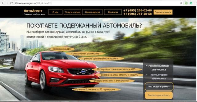 Avtoagent.su, Г Москва — фото из отзыва «Падкие на деньги дилетанты»