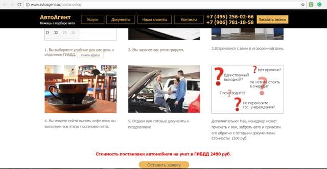 Avtoagent.su, Г Москва — фото из отзыва «Падкие на деньги дилетанты»