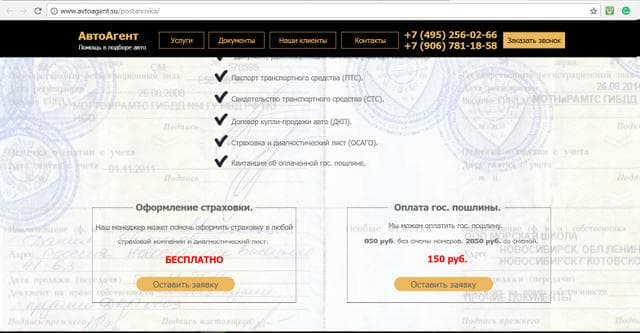 Avtoagent.su, Г Москва — фото из отзыва «Падкие на деньги дилетанты»