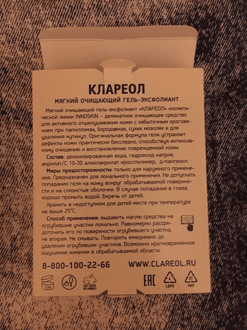 Клареол — фото из отзыва «Больше, чем косметический эффект» (2 из 2)
