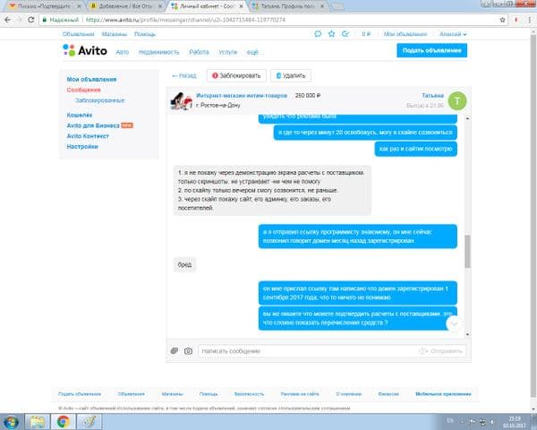 Магазин "SEXYBUST.RU", Москва — фото из отзыва «Магазин SEXYBUST. RU мошенники продающие фейк» (3 из 10)