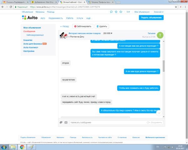 Магазин "SEXYBUST.RU", Москва — фото из отзыва «Магазин SEXYBUST. RU мошенники продающие фейк» (5 из 10)