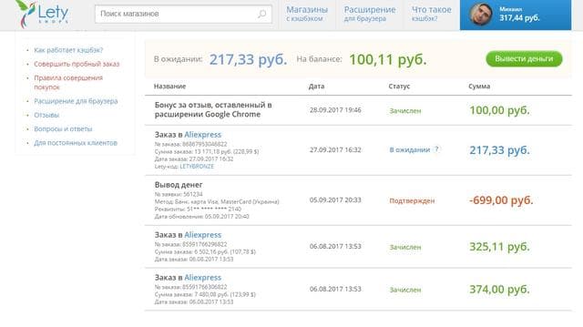 Кешбэк сервис letyshops.ru — фото из отзыва «Реальная экономия на мелочах»