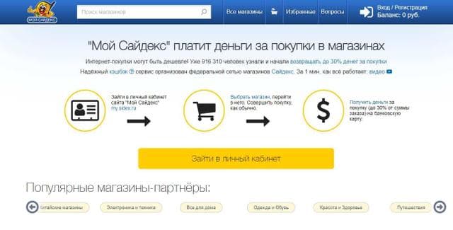 Мой Сайдекс — фото из отзыва «Выгодные покупки с кэшбэк сервисом "Мой Сайдекс".» (1 из 2)