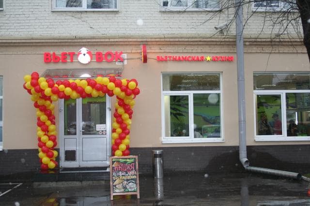 Кафе "Вьет Вок", Г Москва — фото из отзыва «Высокое качество за низкую цену.» (4 из 4)