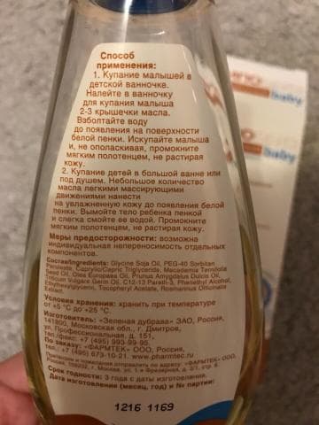 Липобейз Беби — фото из отзыва «Средство, которое заботится о коже вашего малыша» (2 из 2)