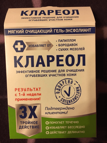 Клареол — фото из отзыва «Мой опыт удаления бородавки. Удачный опыт!»