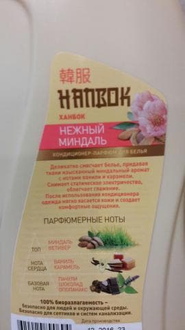 Hanbok — фото из отзыва «Новинка-Духи для одежды. Необычно пахнет.» (2 из 3)