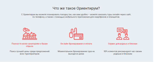 Оrientirum.ru - сервис бронирования отелей — фото из отзыва «Онлайн-бронирование российских санаториев с Ориентирум. ру» (4 из 8)