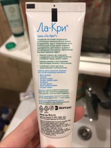 Крем Ла-кри — фото из отзыва «Крем Ла-Кри помог нам избавиться от диатеза» (2 из 2)
