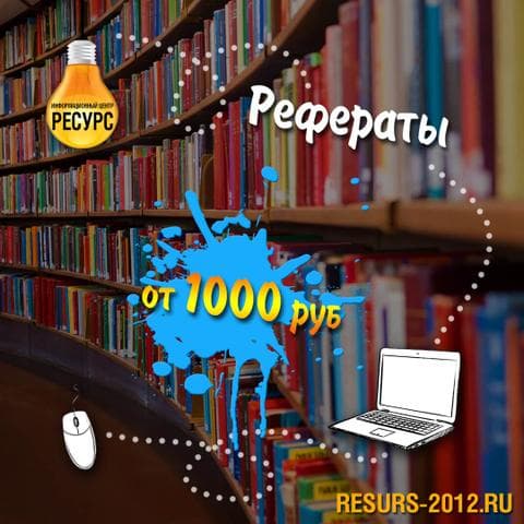 Информационный центр «Ресурс» — фото из отзыва «Оперативность и высокое качество работ» (3 из 5)