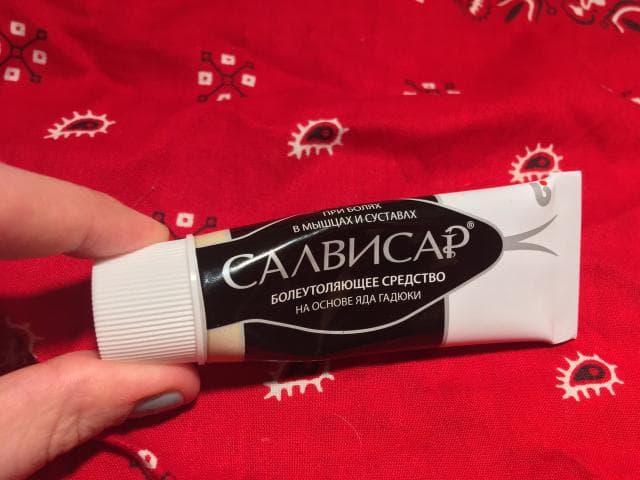 Салвисар — фото из отзыва «Помогает от боли в мышцах и суставах» (1 из 3)
