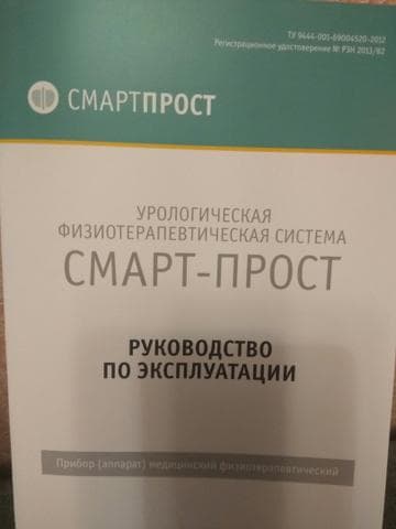 СМАРТПРОСТ (Аппарат для лечение простатита) — фото из отзыва «Мужской помощник»