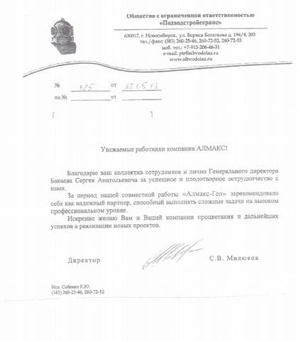 Алмакс-Гео, Москва — фото из отзыва «Приятно сотрудничать с профессионалами "Алмакс-Гео"»