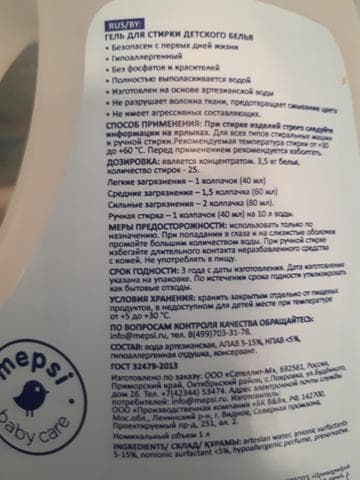 Гель для стирки Mepsi — фото из отзыва «Гель для стирки Mepsi – хорошее средство для детских вещей.» (3 из 3)