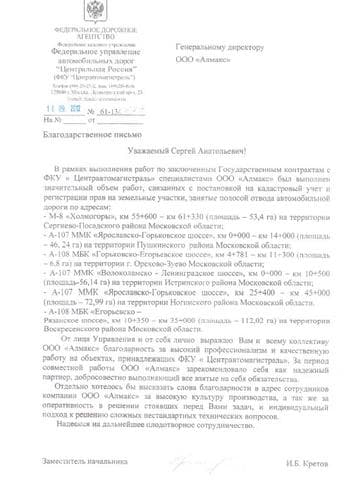 Алмакс-Гео, Москва — фото из отзыва «Серьезный подход к делу!»