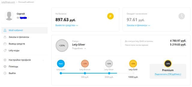 Кешбэк сервис letyshops.ru — фото из отзыва «Честный кэшбек-сервис, который платит без проблем.» (1 из 2)