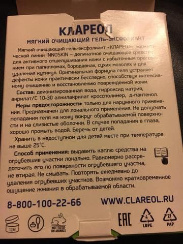 Клареол — фото из отзыва «Точно не развод а ДЕЙСТВЕННОЕ средство!» (2 из 2)