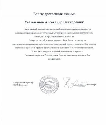 Алмакс-Гео, Москва — фото из отзыва «Отличное качество, высокий уровень сервиса!»
