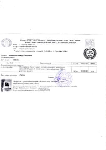 Гепамед, Москва — фото из отзыва «Отличный сервис доставки препаратов из Индии!»
