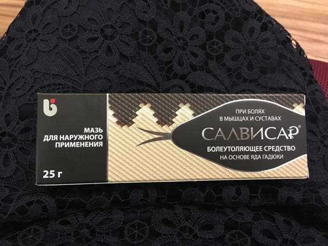 Салвисар — фото из отзыва «От болей в суставах применяла Салвисар» (2 из 2)